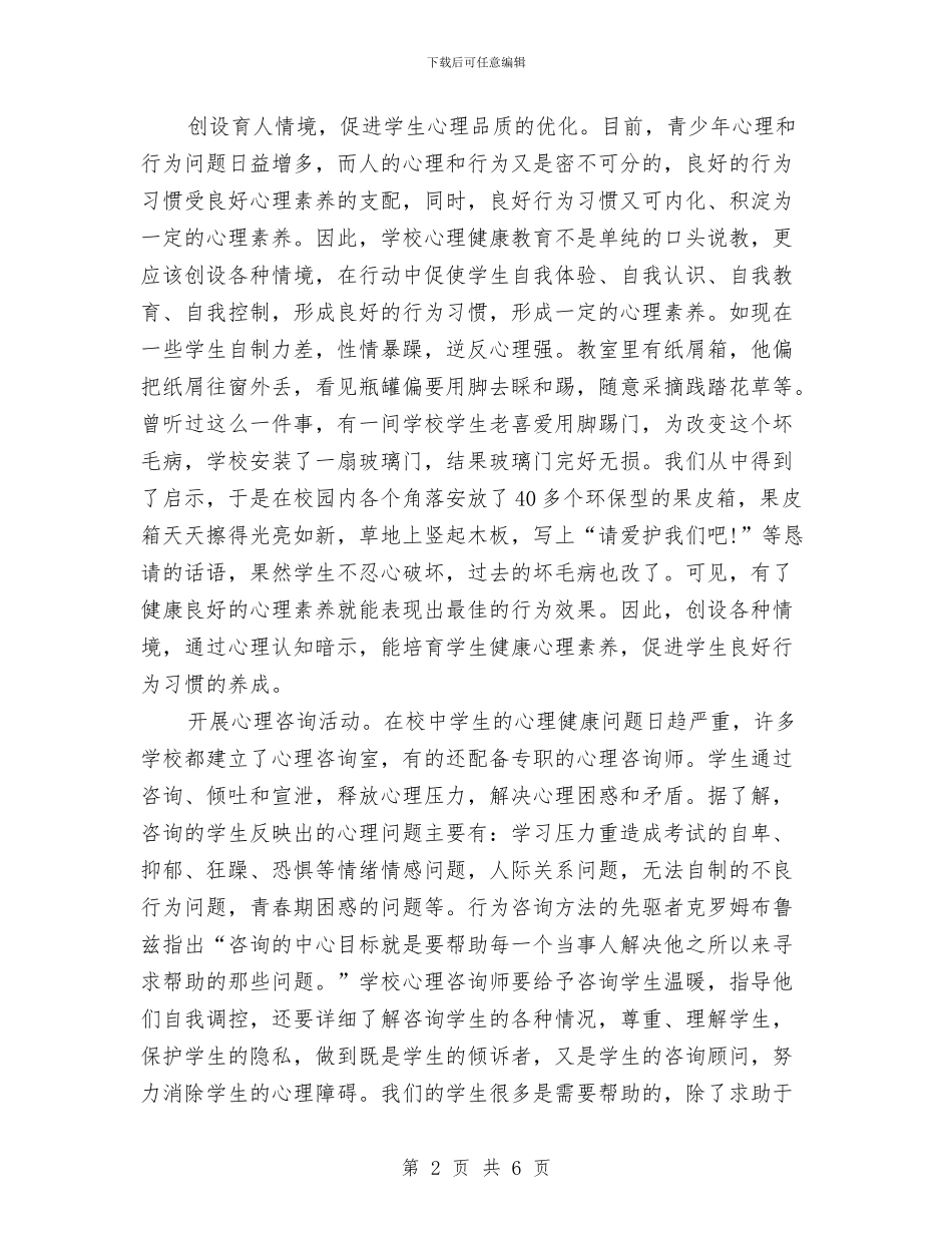 健康公众演讲稿范例参考与健康基地培训心得体会汇编_第2页