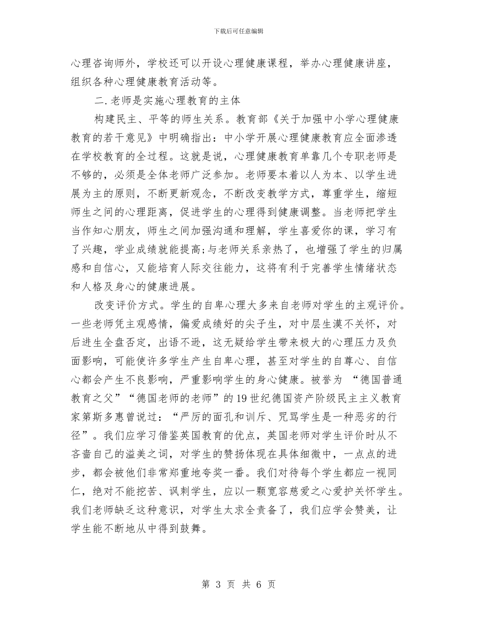 健康公众演讲稿范例参考与健康基地培训心得体会汇编_第3页