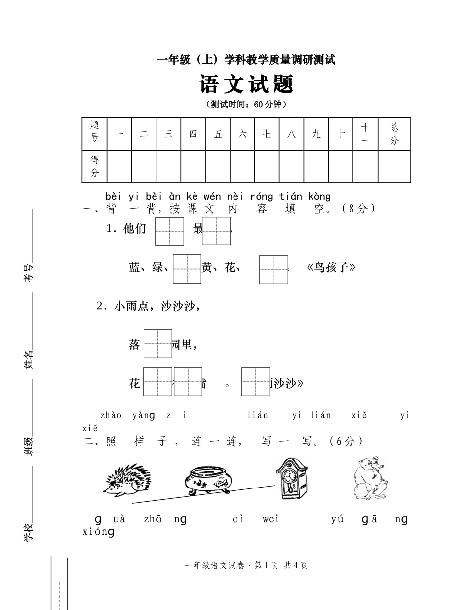 西大版小学一年级上期末试卷_第1页