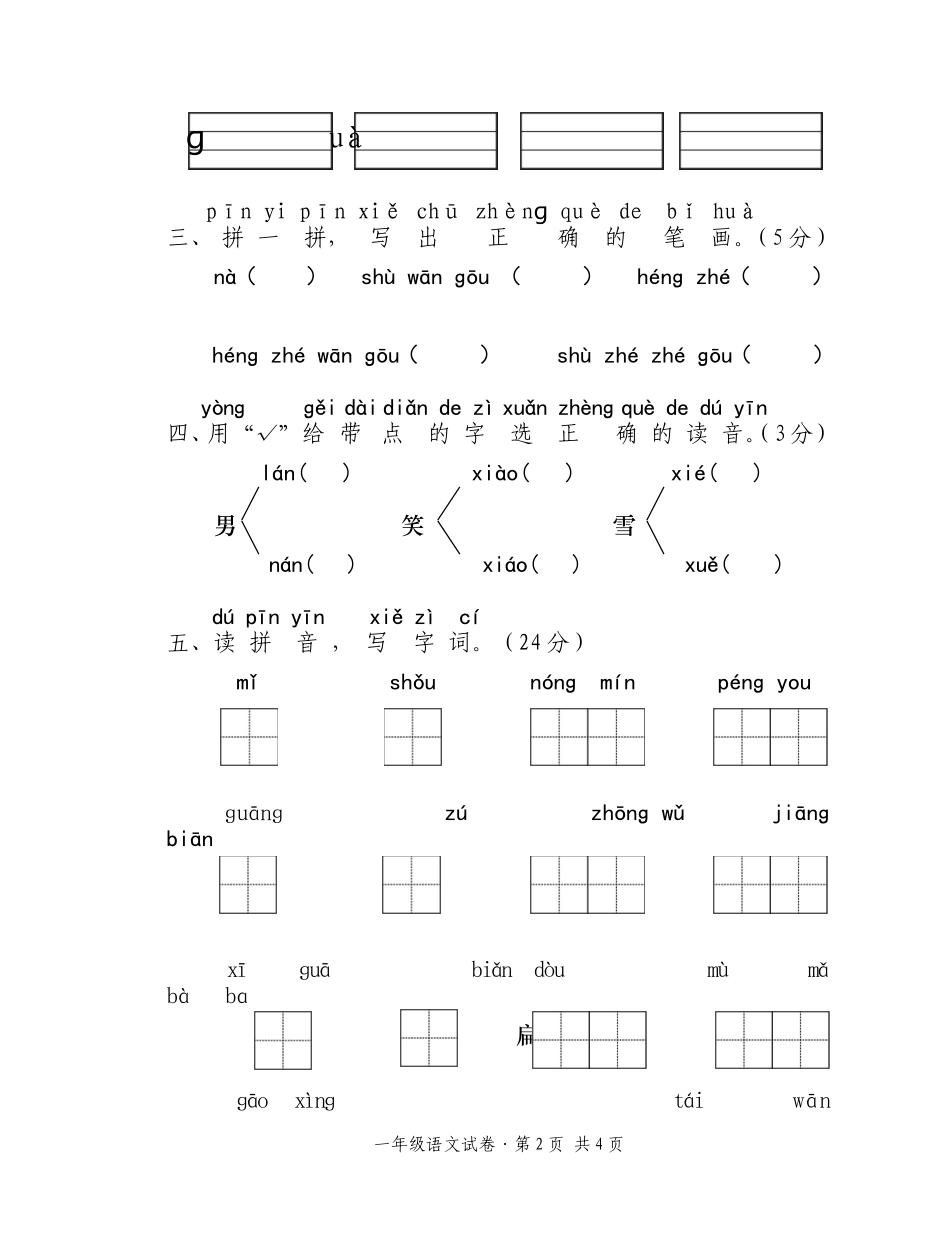 西大版小学一年级上期末试卷_第2页