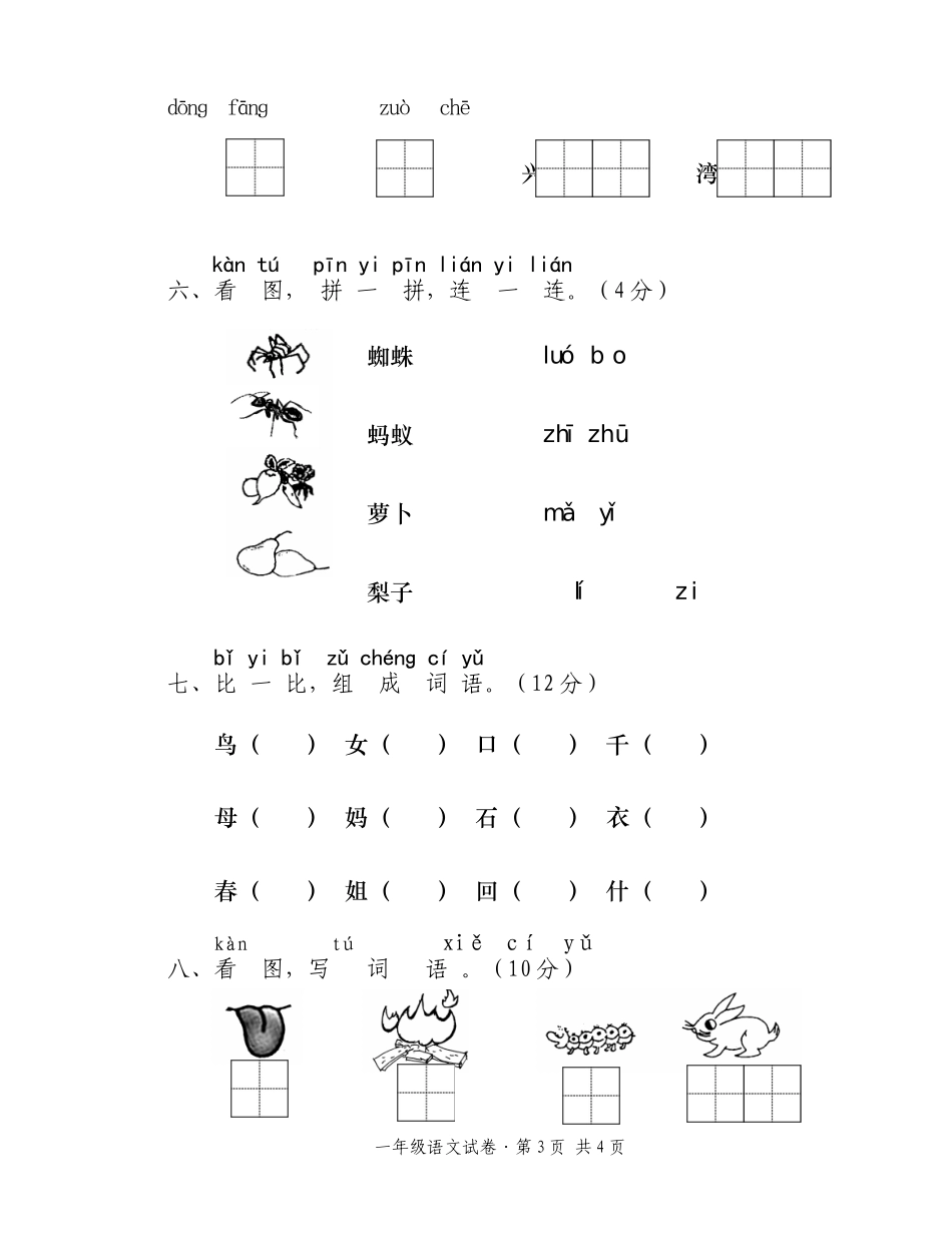 西大版小学一年级上期末试卷_第3页