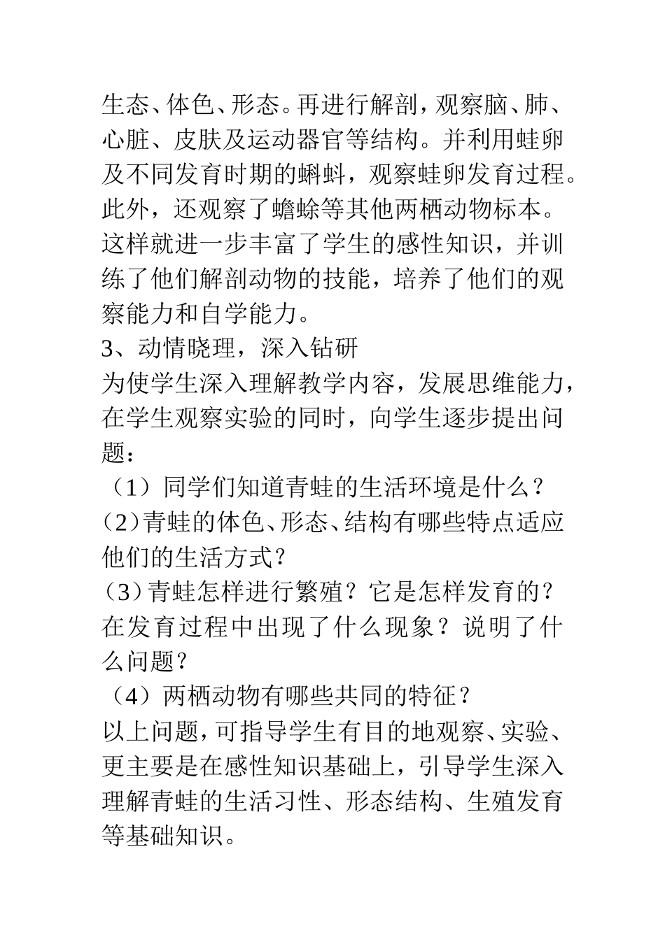 两栖类实验教学中激情引趣_第2页