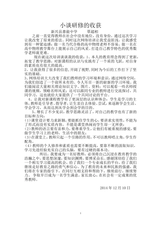 小谈我的研修收获