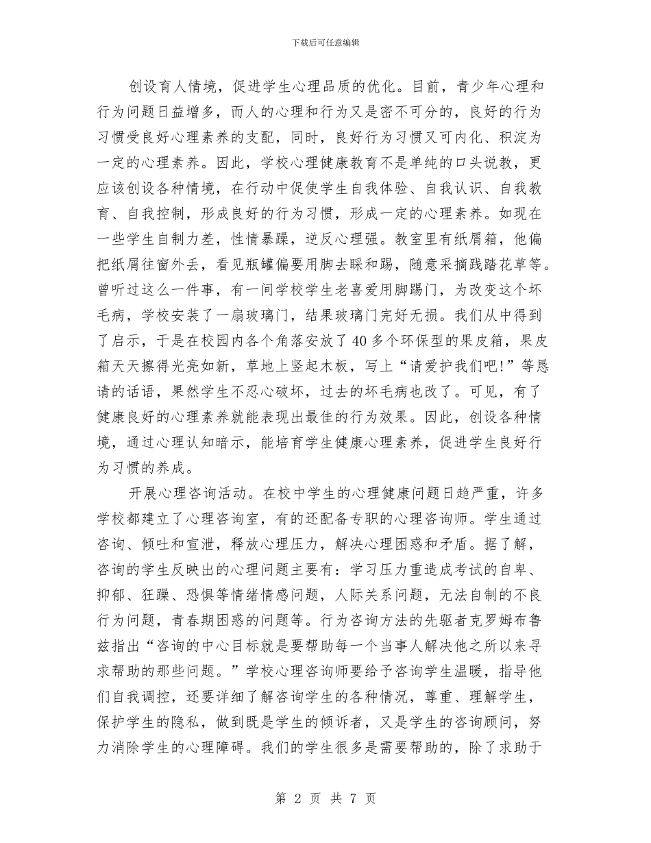 健康公众演讲稿范例参考与储蓄所升格揭牌仪式致辞汇编_第2页