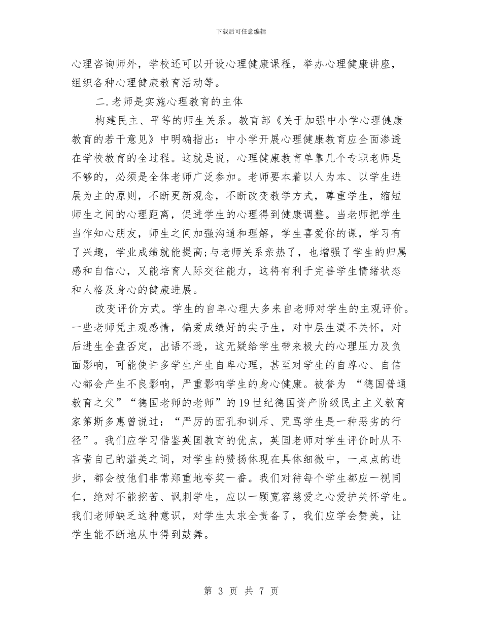 健康公众演讲稿范例参考与储蓄所升格揭牌仪式致辞汇编_第3页