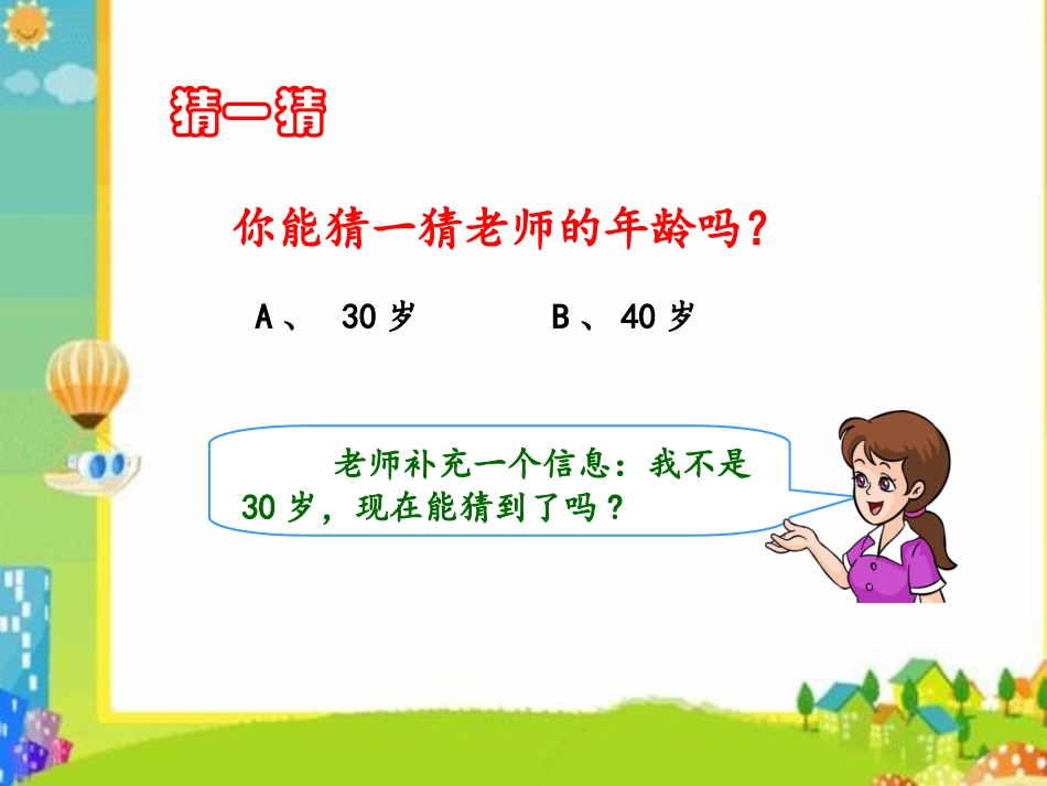 人教2011版小学数学二年级人教版二年级下册推理课件_第2页