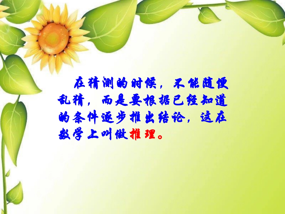 人教2011版小学数学二年级人教版二年级下册推理课件_第3页