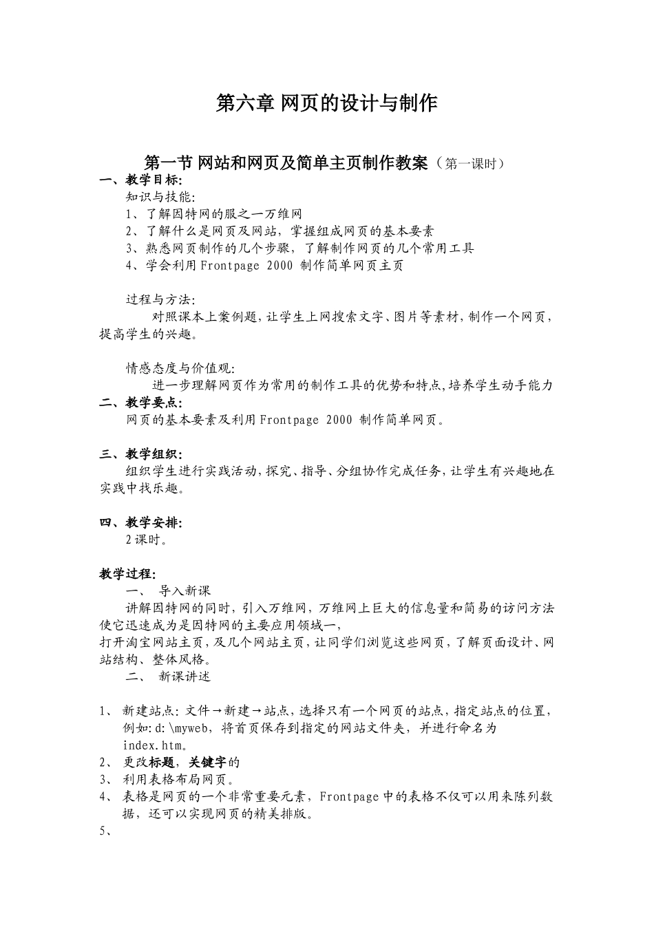 第六章网页的设计与制作教案讲课_第1页