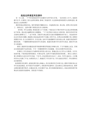 我是这样课堂突发事件