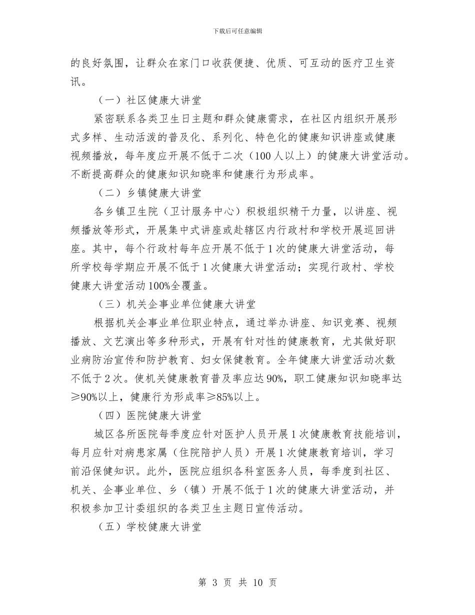 健康大讲堂活动实施方案与健康扶贫大会战工作方案汇编_第3页