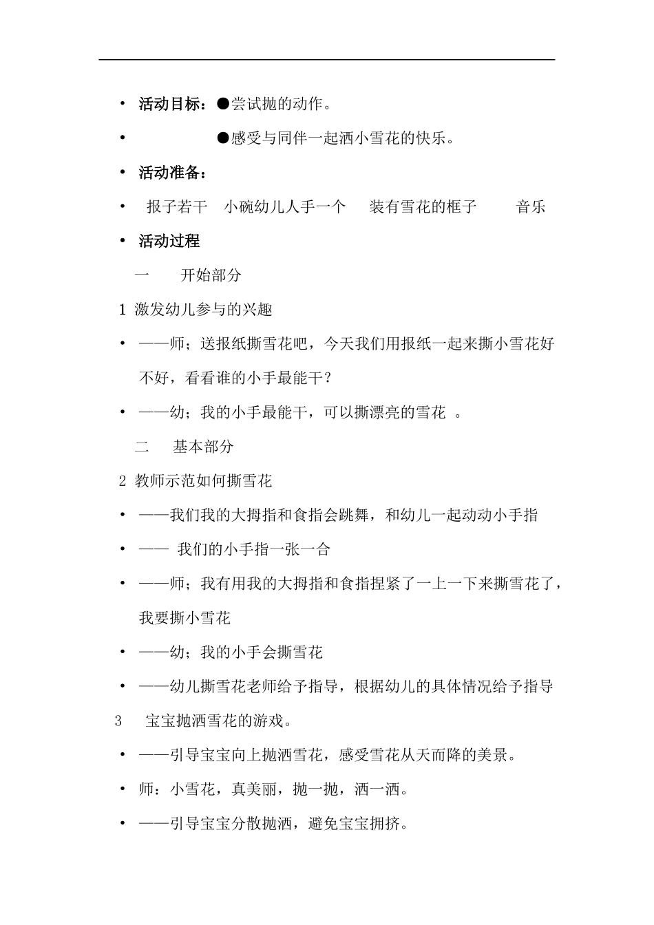 雪花飘飘教案_第1页