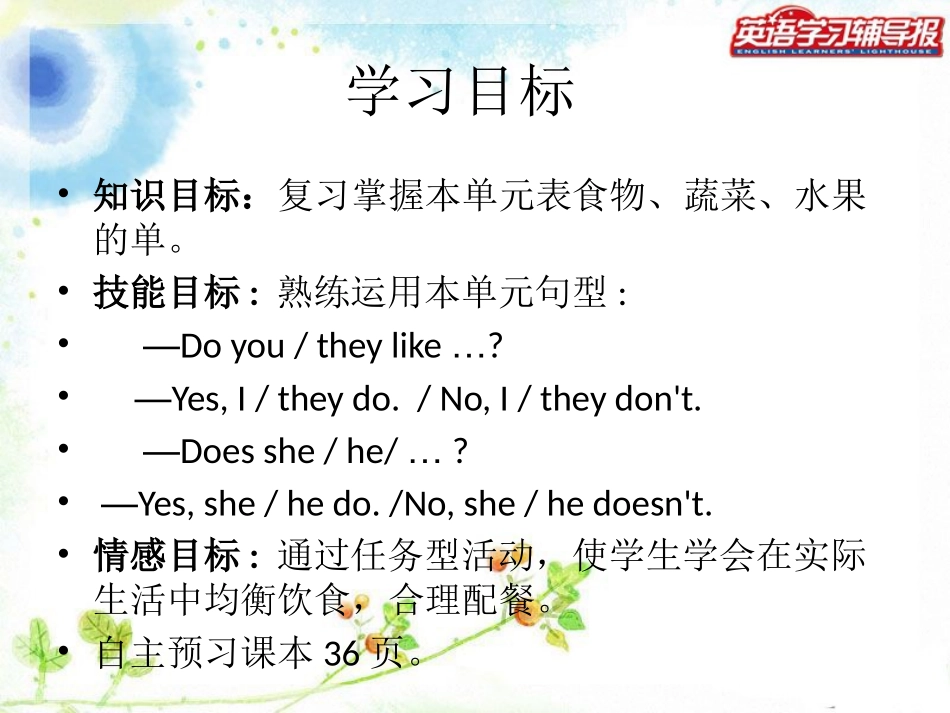 unit6课件第四课时_第2页