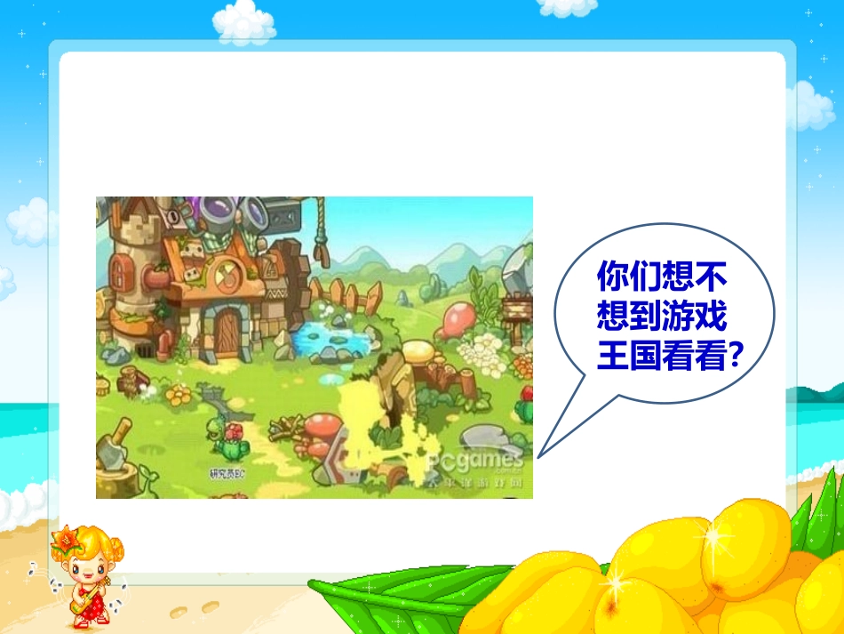 5健康游戏我常玩_第2页