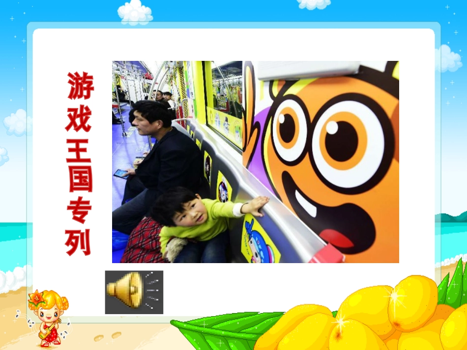 5健康游戏我常玩_第3页