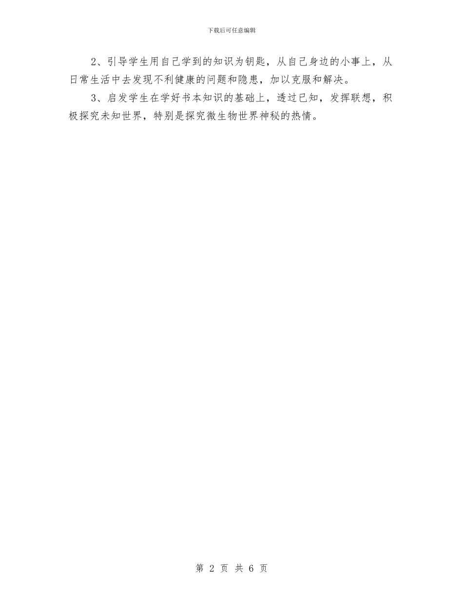 健康工作计划书与健康教育2024工作计划汇编_第2页