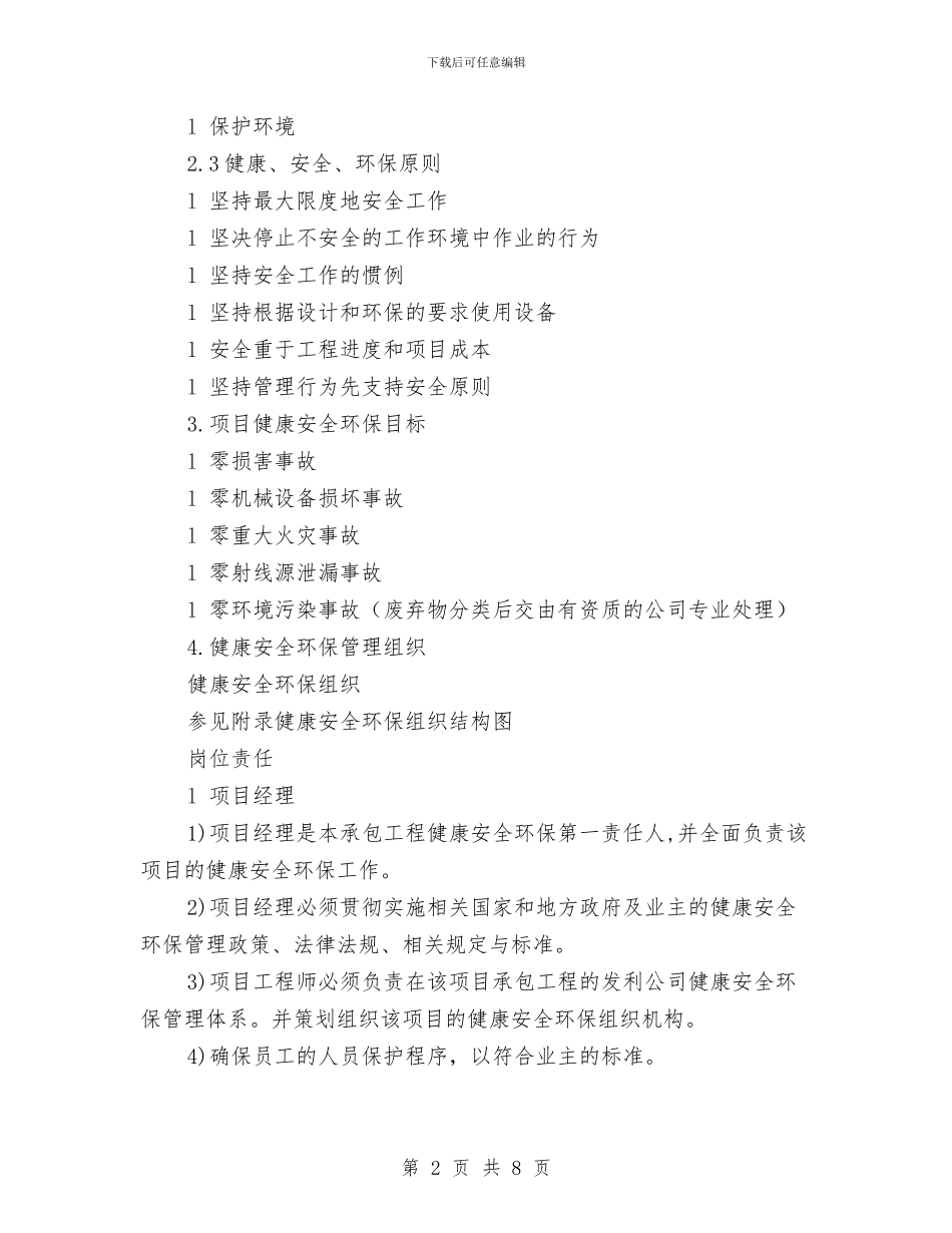 健康安全环保计划书与健康教育2024年终总结范文汇编_第2页