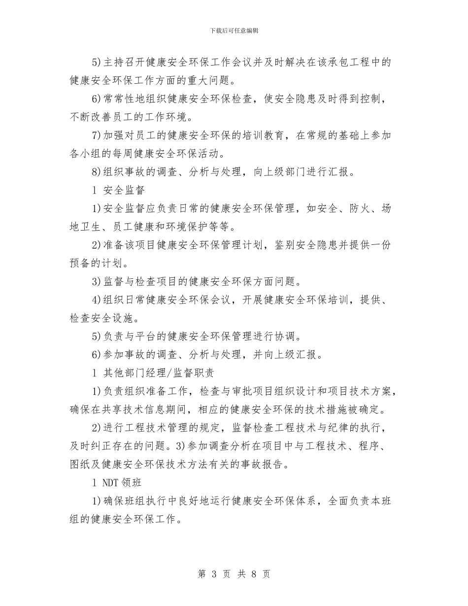 健康安全环保计划书与健康教育2024年终总结范文汇编_第3页