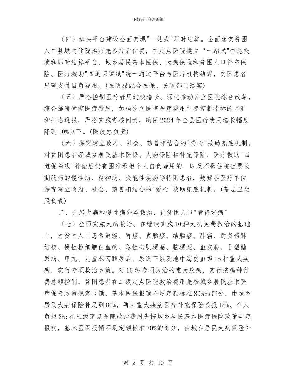 健康扶贫工作要点与健康教育与健康促进工作思路汇编_第2页