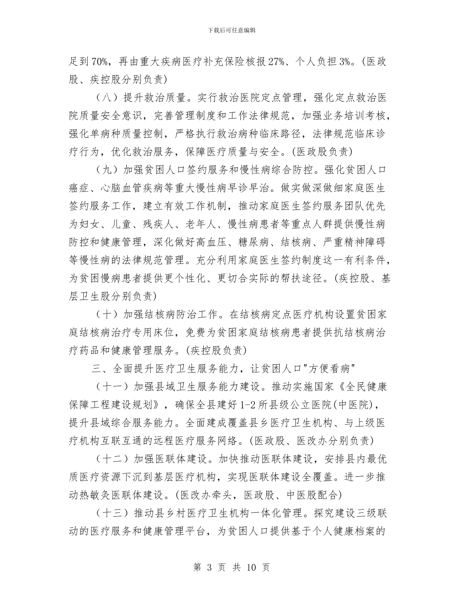 健康扶贫工作要点与健康教育与健康促进工作思路汇编_第3页