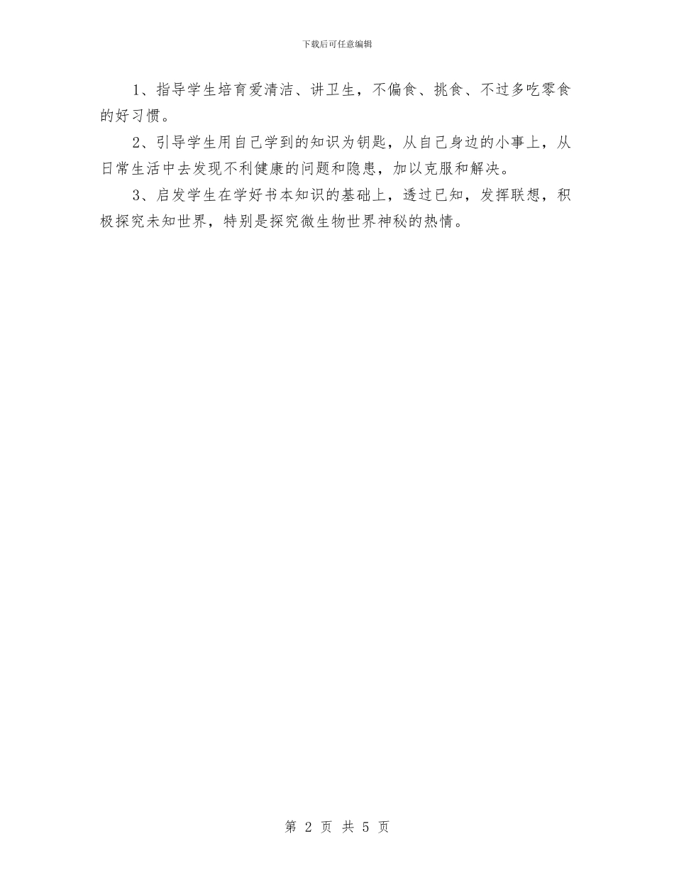 健康工作计划书与健康教育2024个人工作安排范文汇编_第2页