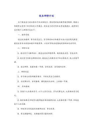校本研修计划-(4)