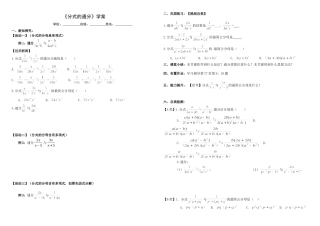 分式的基本性质应用：约分、通分