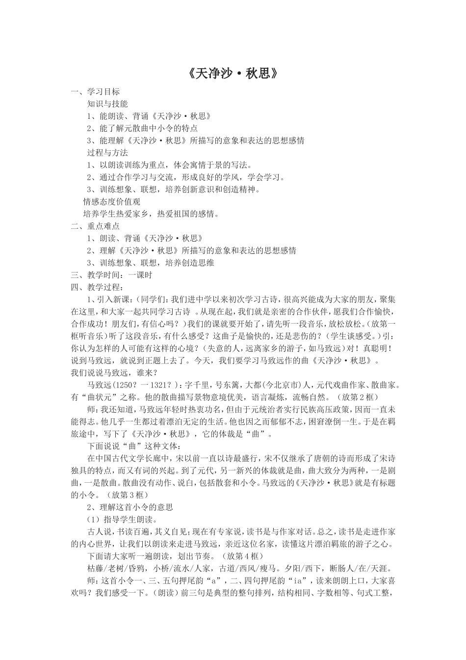 《天净沙--秋思》_第1页