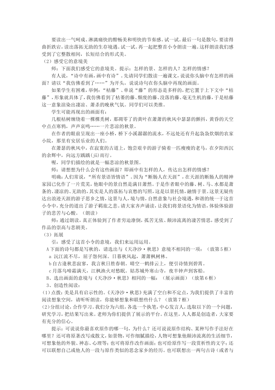 《天净沙--秋思》_第2页