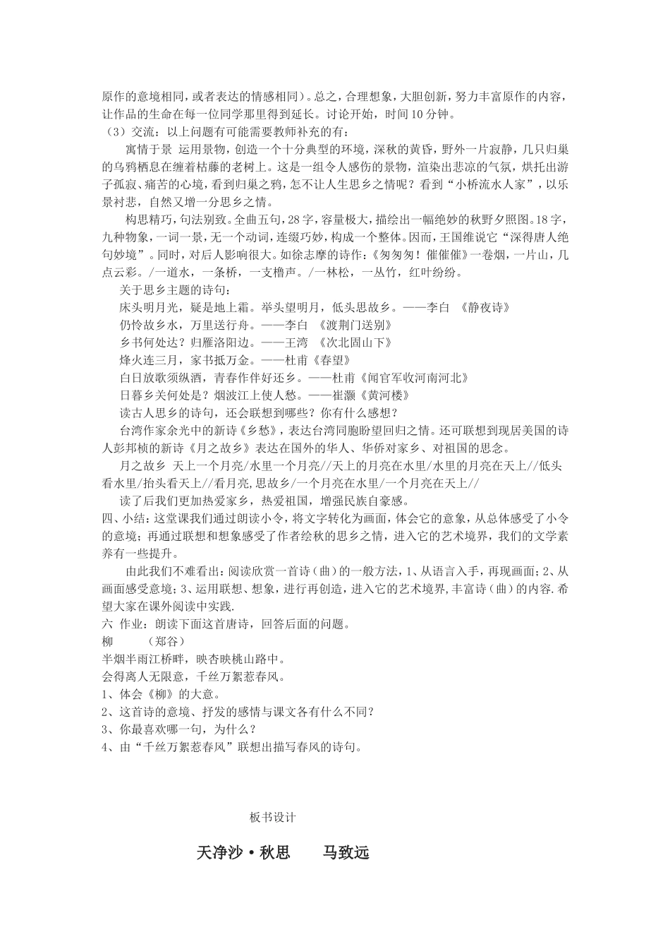 《天净沙--秋思》_第3页