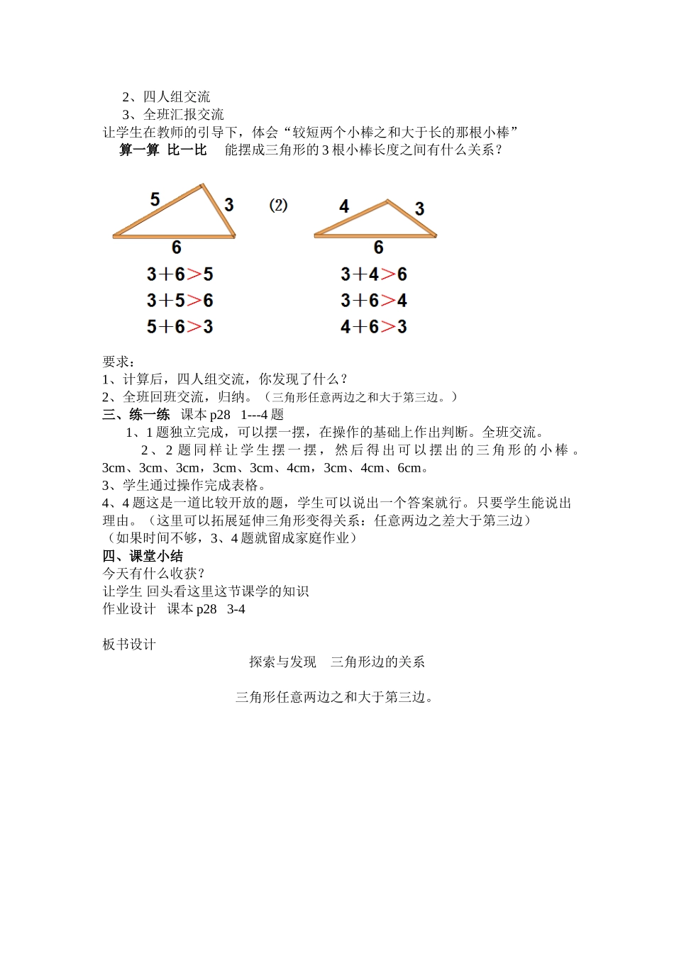 小学数学北师大2011课标版四年级探究发现三角形三边关系教学设计_第2页