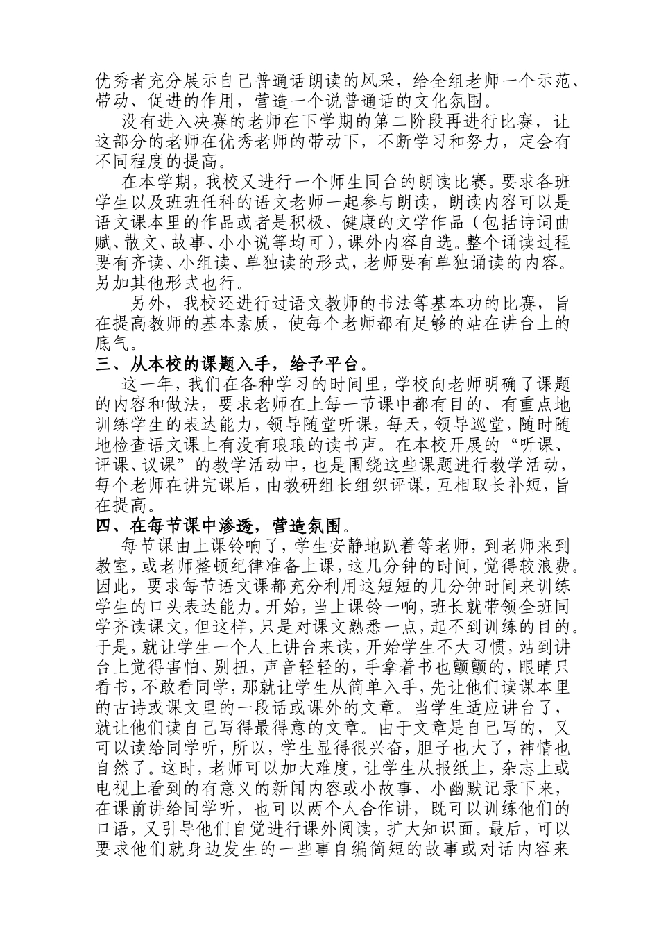 松北95中荣欢阶段总结报告《语文教学中培养学生口头表达能力的实践研究》_第2页