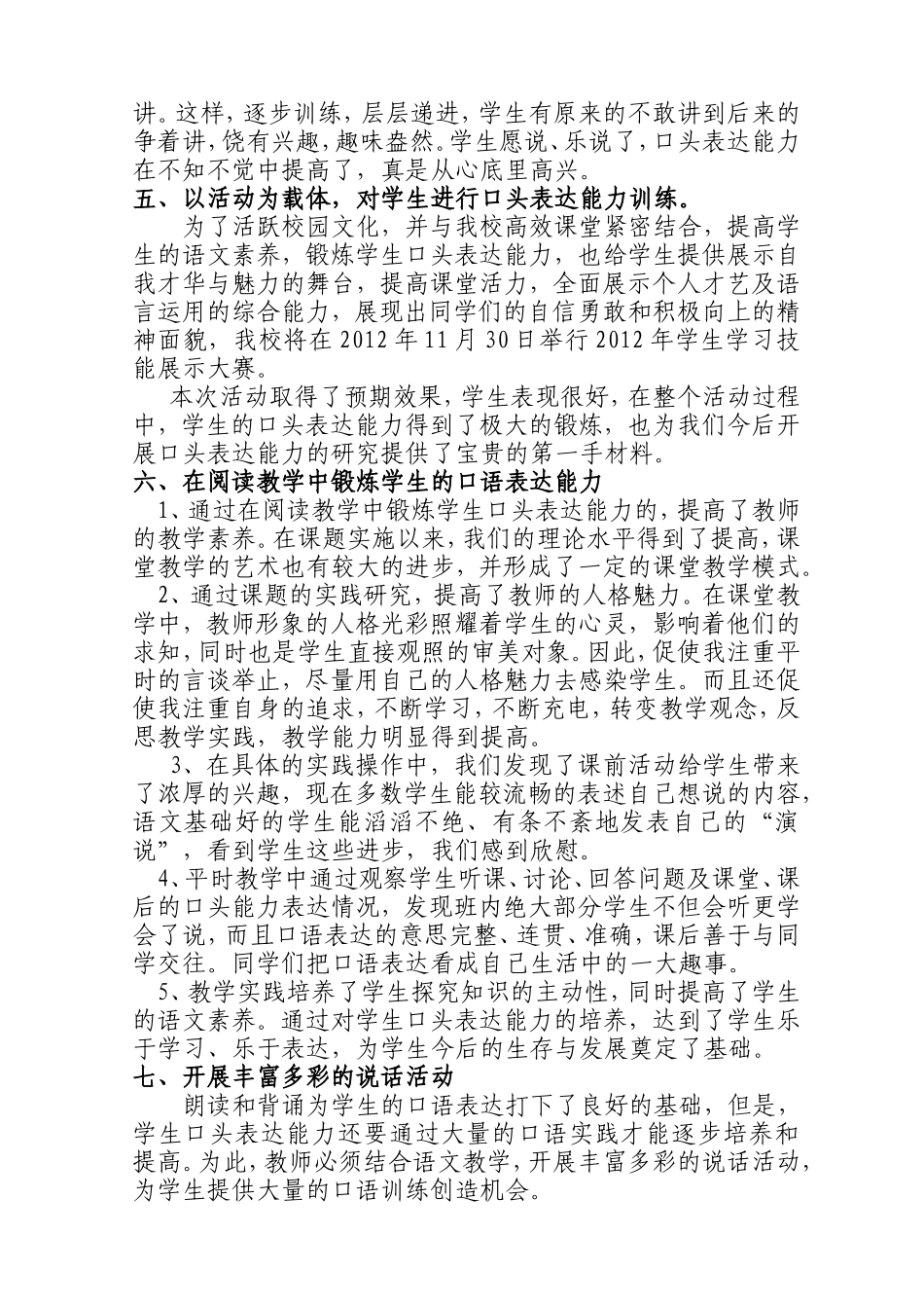 松北95中荣欢阶段总结报告《语文教学中培养学生口头表达能力的实践研究》_第3页