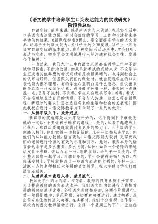 松北95中荣欢阶段总结报告《语文教学中培养学生口头表达能力的实践研究》