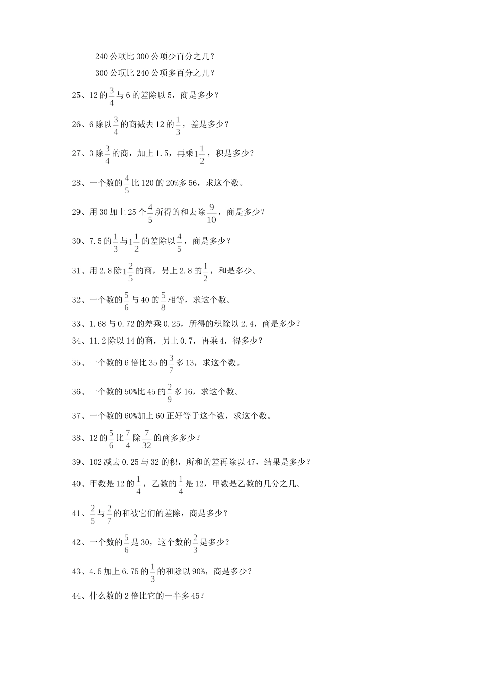 毕业班数学复习四_第2页