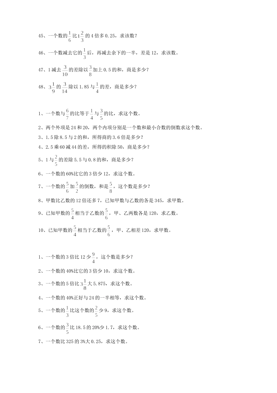毕业班数学复习四_第3页