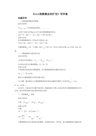 《3.2.1指数概念的扩充》导学案2
