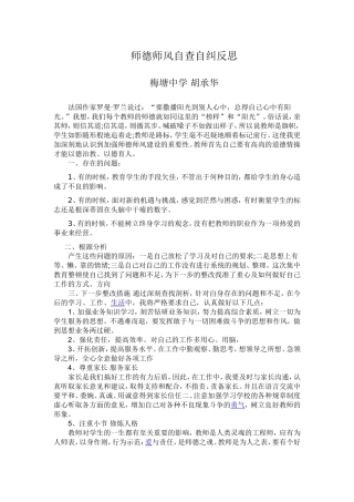 师德师风自我反思2