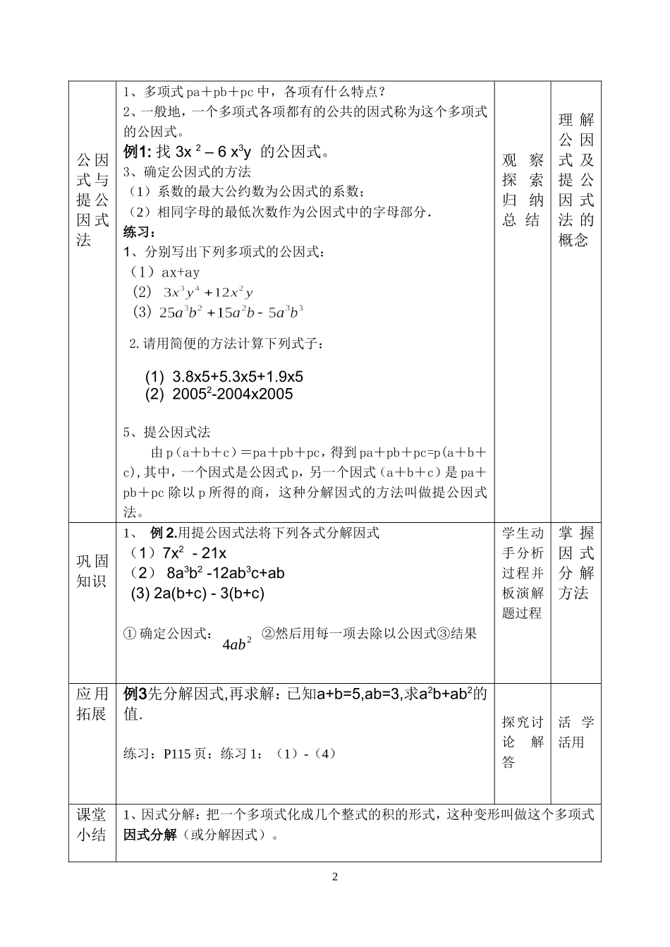 14.3.1提公因式法因式分解.3.1《因式分解--提公因式法》教学设计_第2页