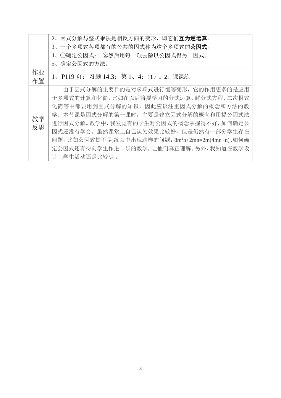 14.3.1提公因式法因式分解.3.1《因式分解--提公因式法》教学设计_第3页