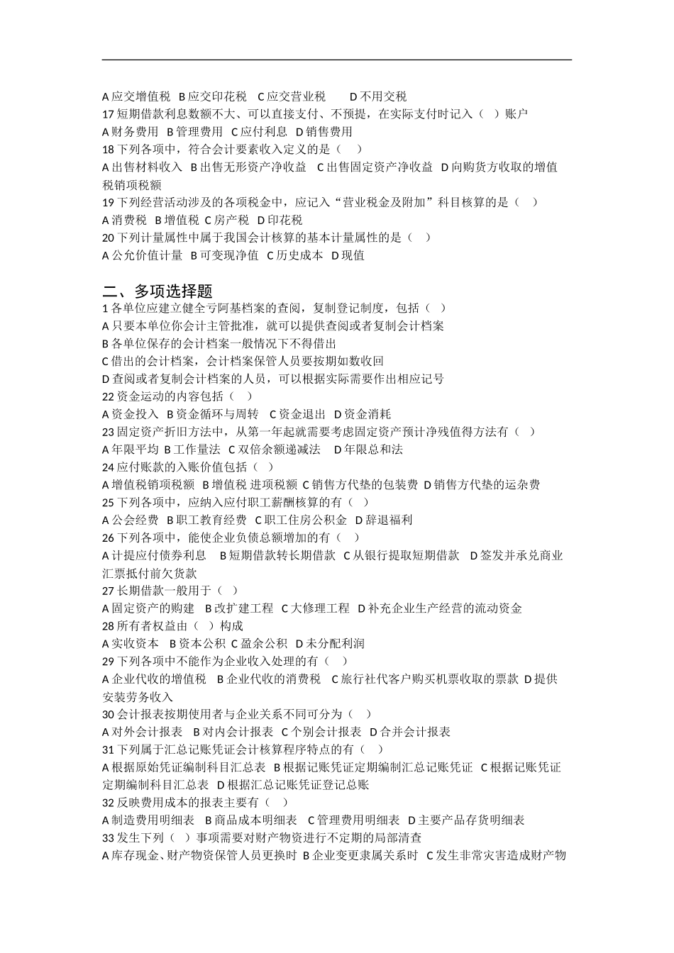2015年基础会计考前练习题_第2页