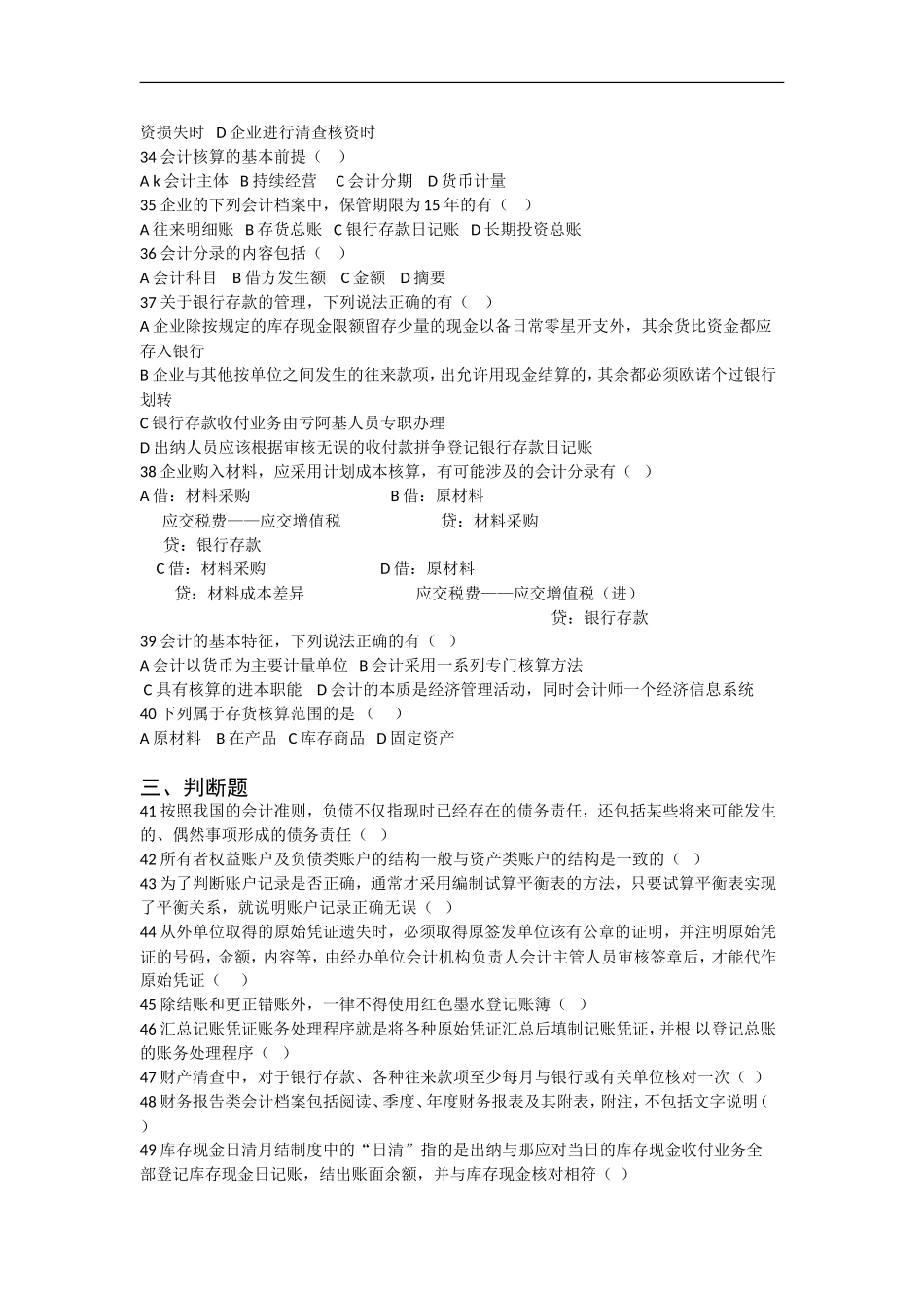 2015年基础会计考前练习题_第3页