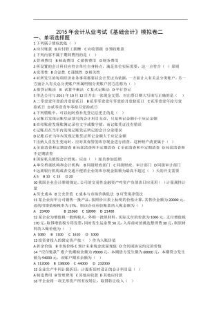 2015年基础会计考前练习题