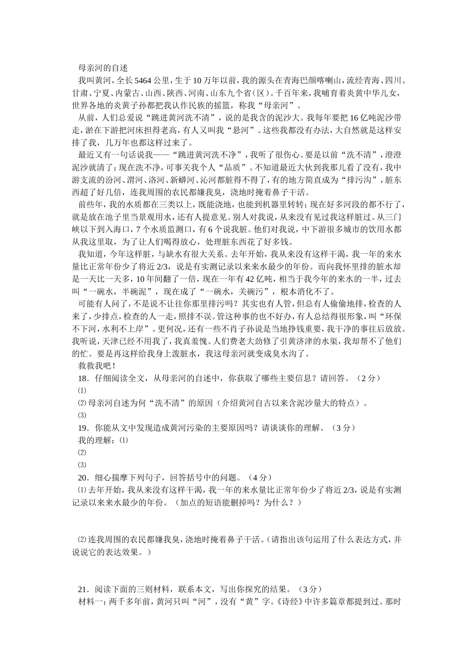 母亲河的自述_第1页