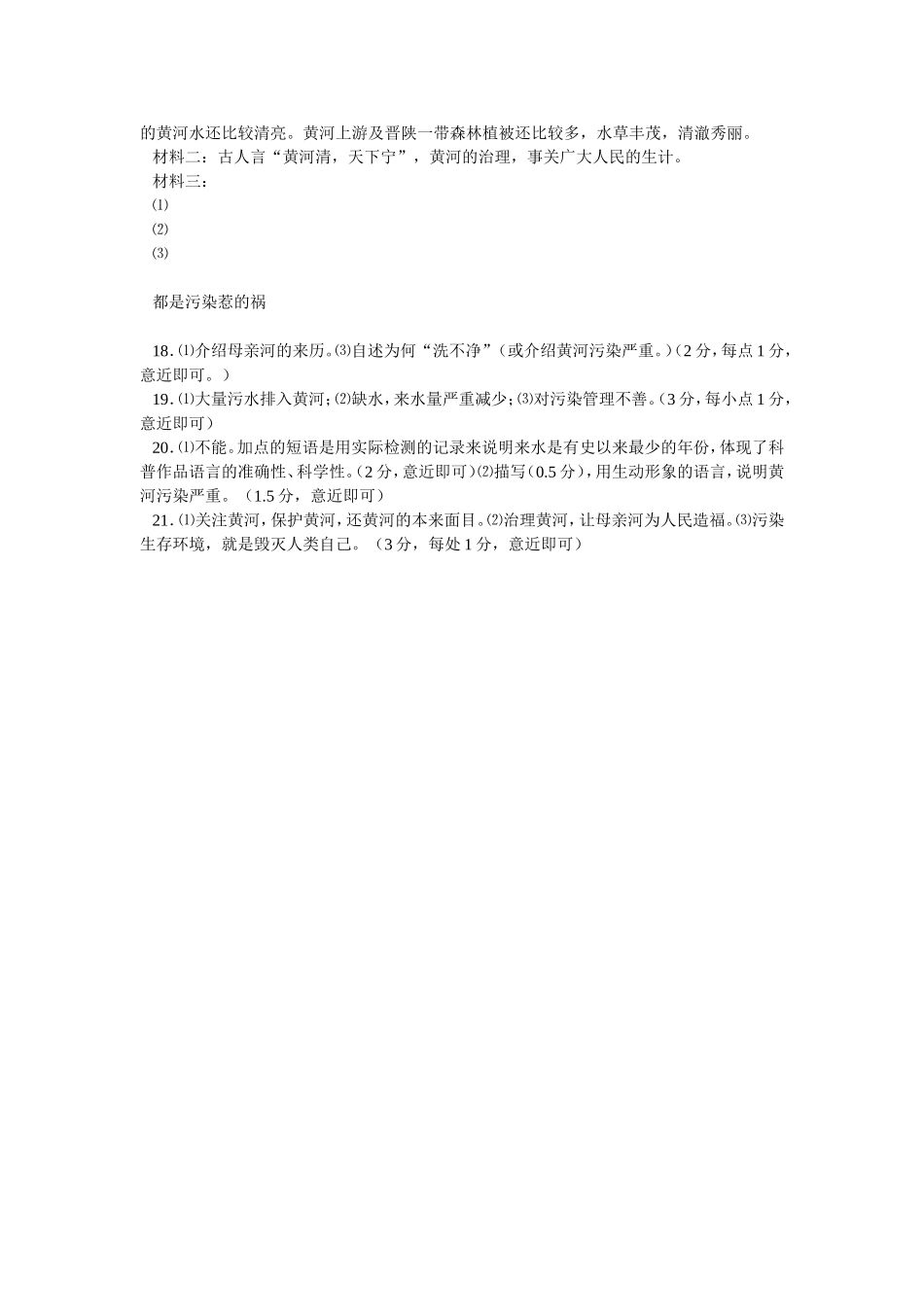 母亲河的自述_第2页