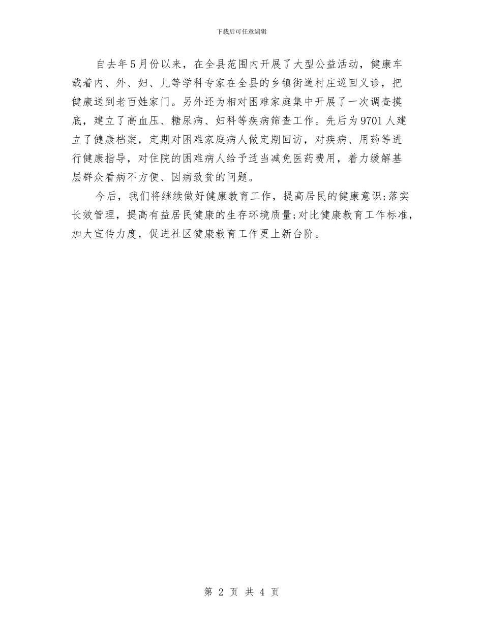 健康教育2024年终工作总结范文与健康教育2024年终总结范文汇编_第2页