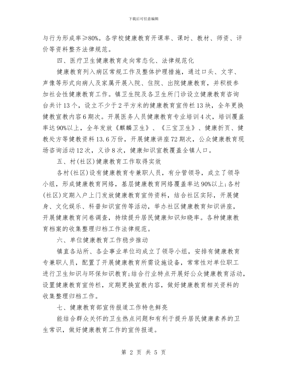 健康教育2024年度总结范文与健康教育2024年终工作总结范文汇编_第2页