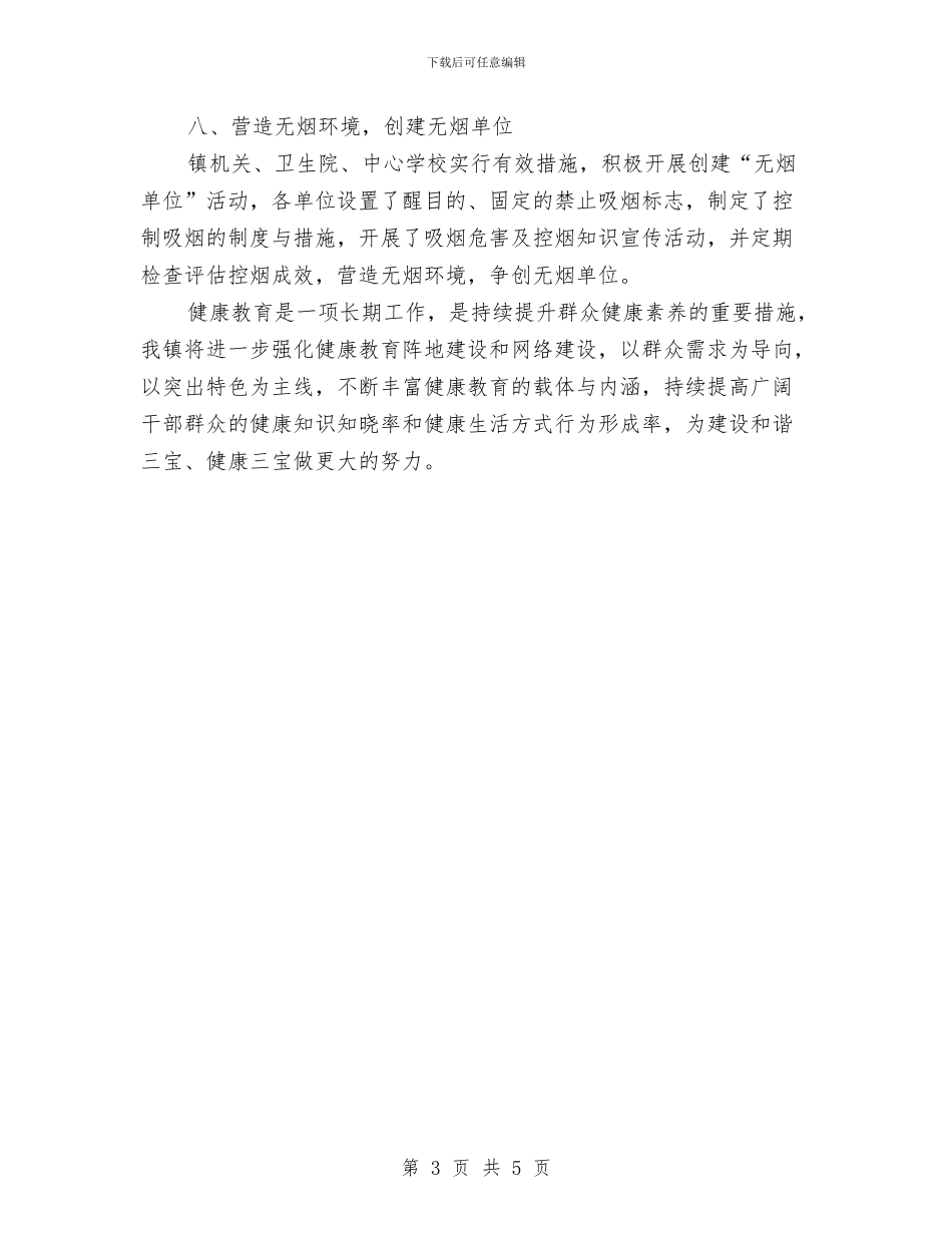健康教育2024年度总结范文与健康教育2024年终工作总结范文汇编_第3页