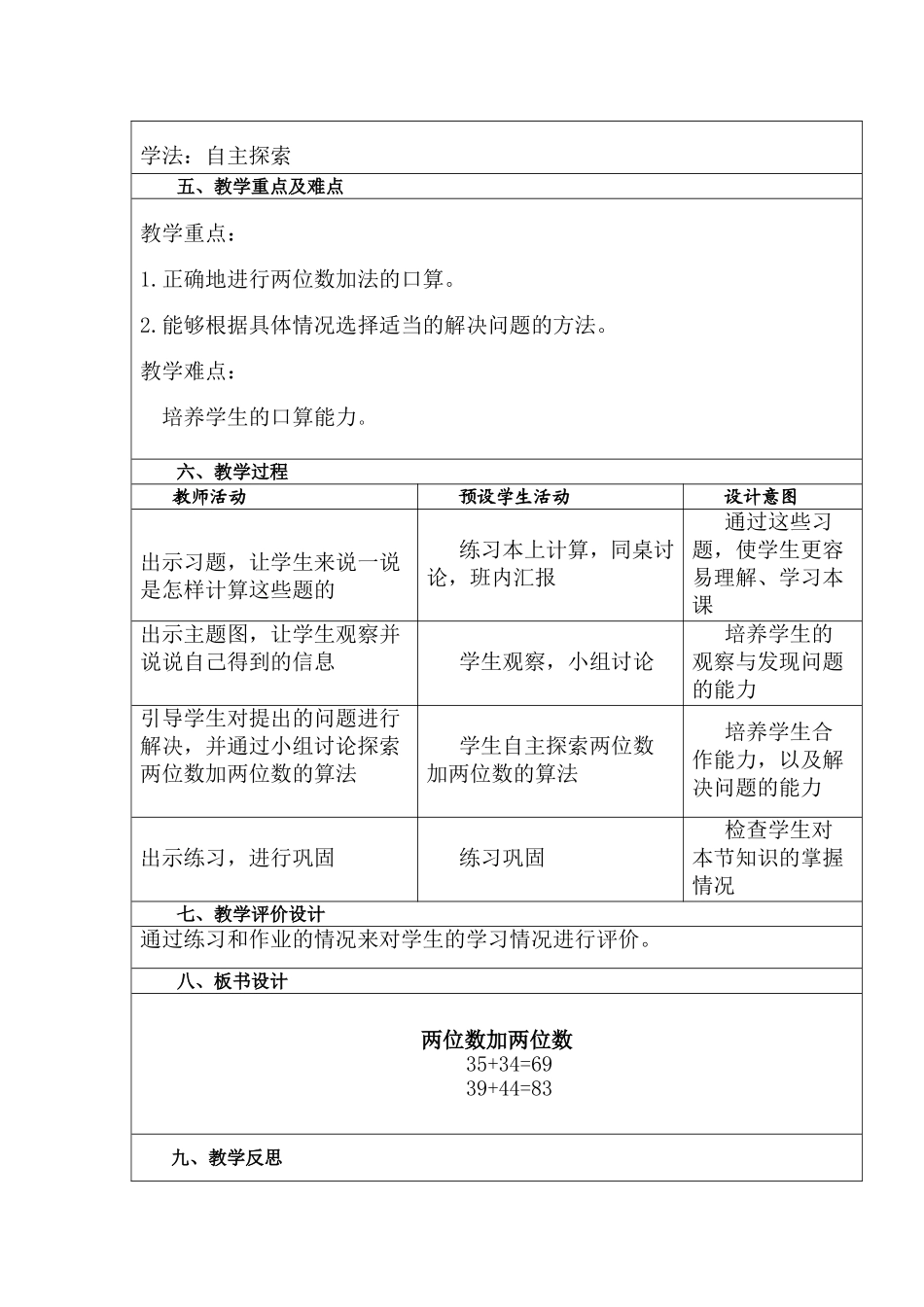 小学数学人教2011课标版三年级教学设计_第2页