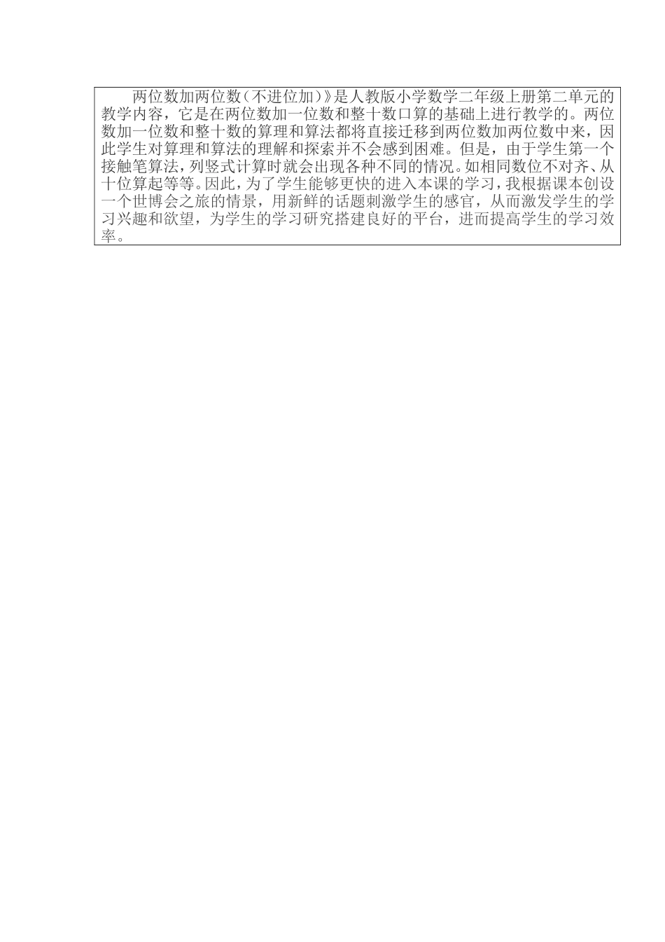 小学数学人教2011课标版三年级教学设计_第3页