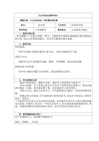 小学数学人教2011课标版三年级教学设计